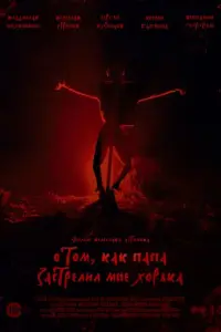 О том, как папа застрелил мне хорька